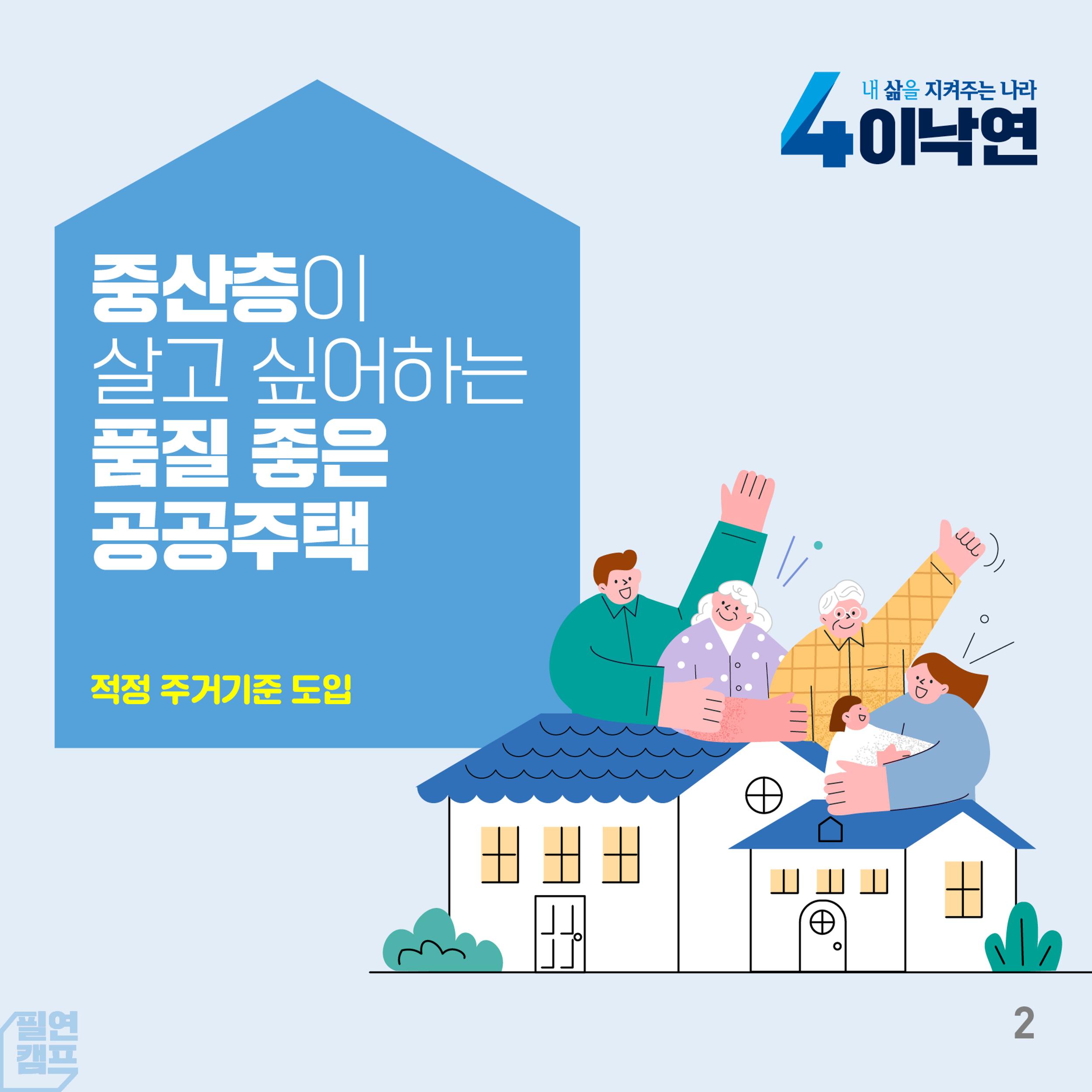 슬기로운 주거생활 2페이지