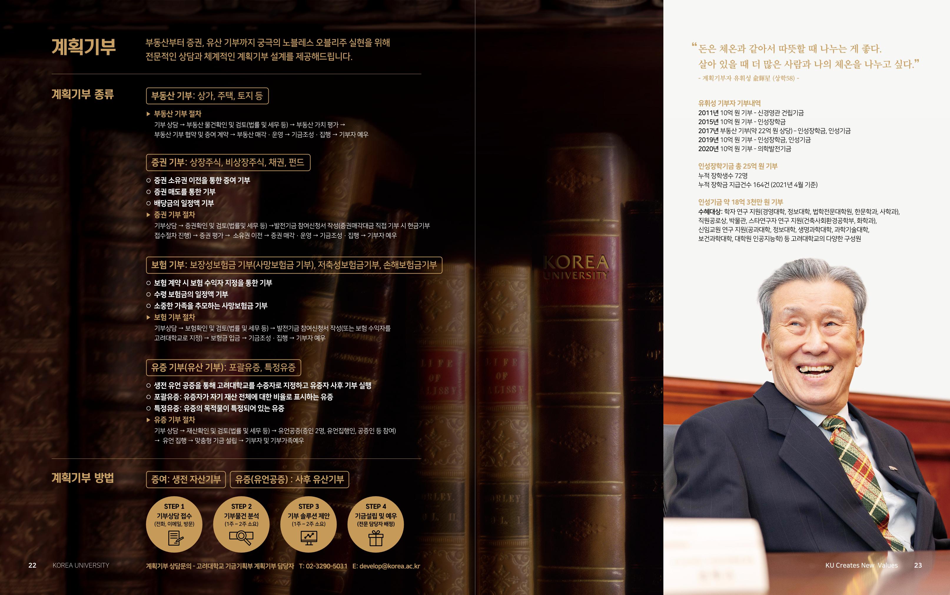 [CAKE] 고려대학교 기금안내 브로슈어 12페이지