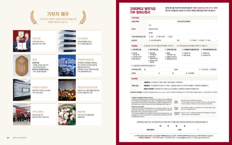 [CAKE] 고려대학교 기금안내 브로슈어 13페이지