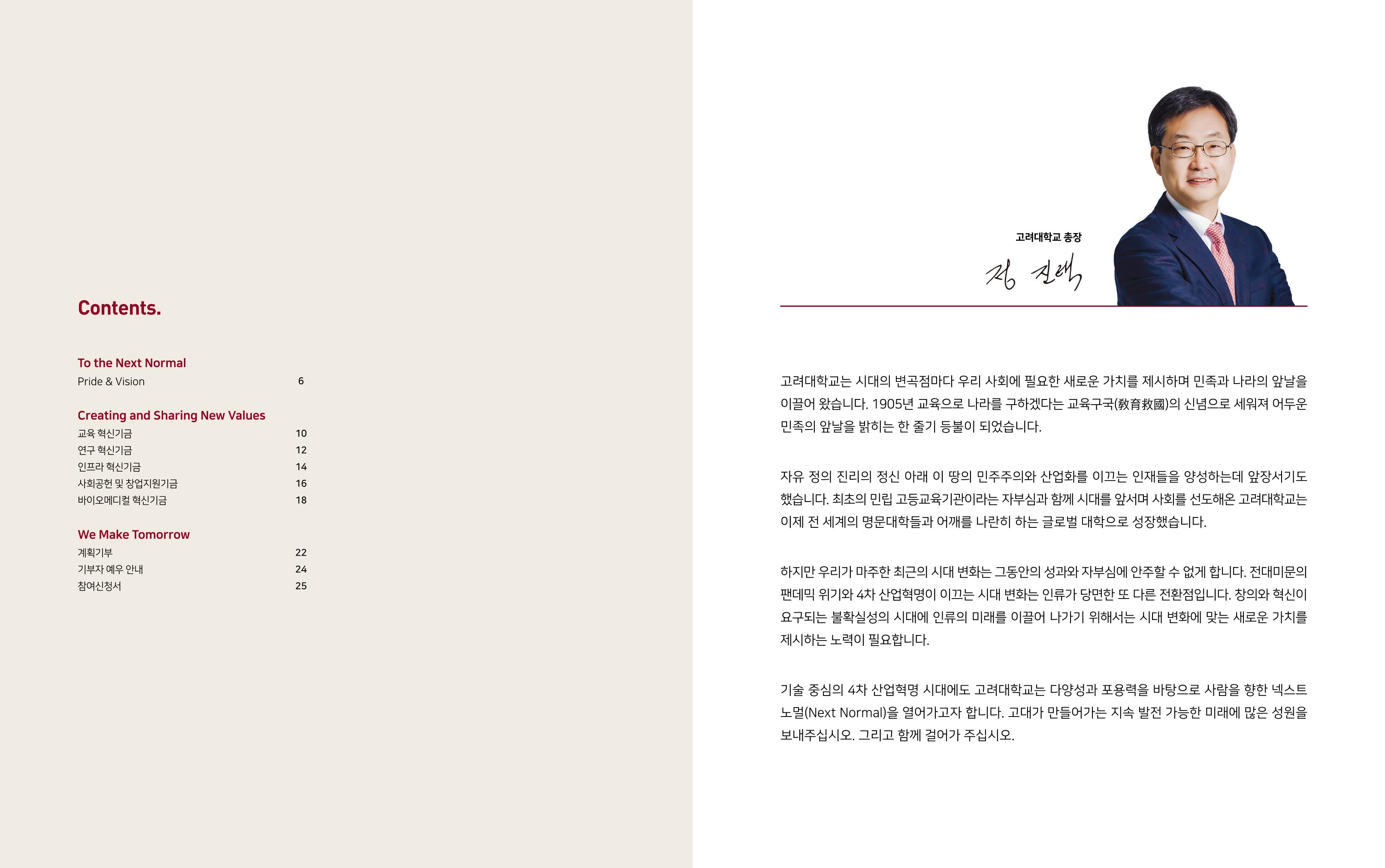 [CAKE] 고려대학교 기금안내 브로슈어 2페이지