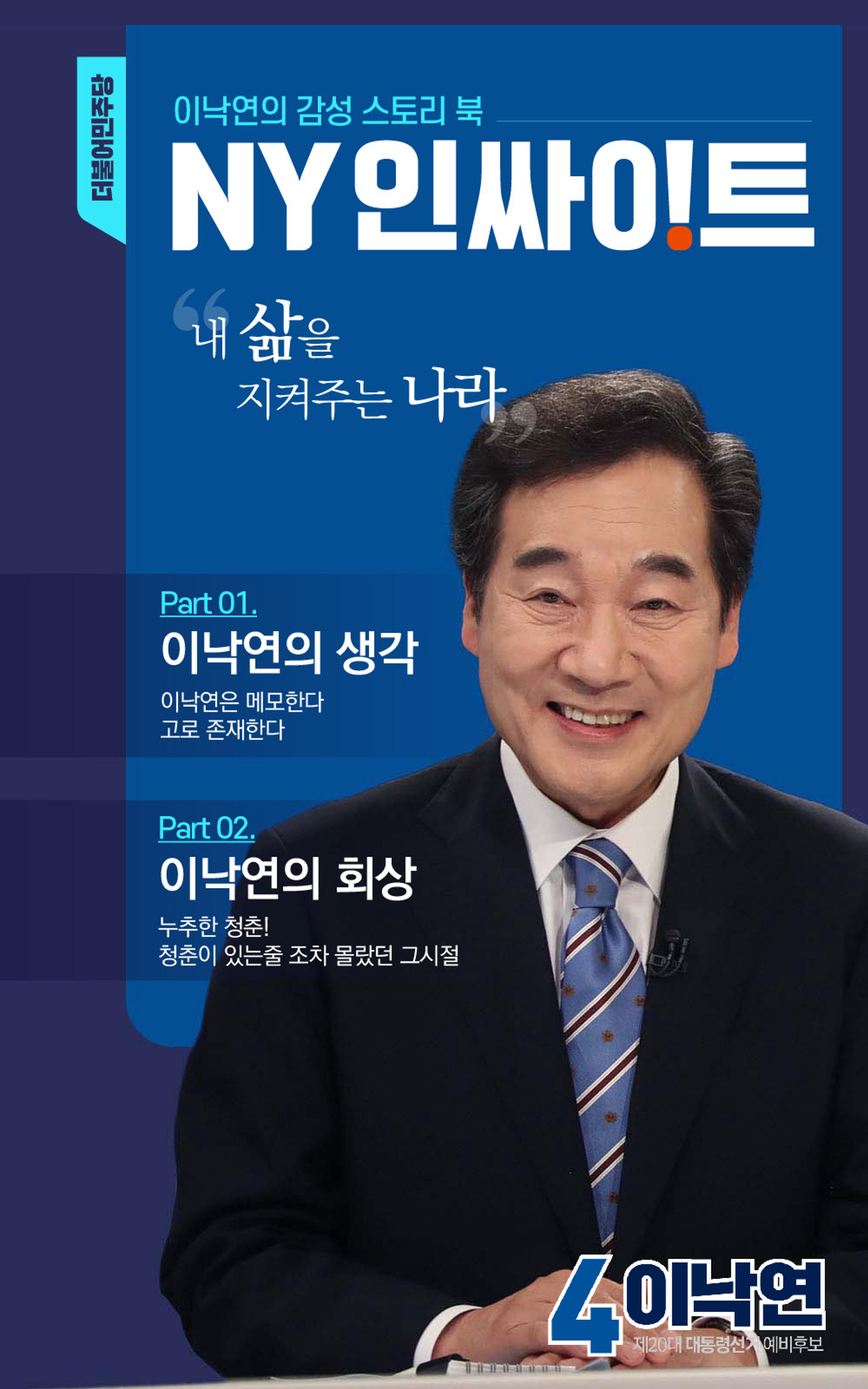 NY인싸이트_2호 1페이지