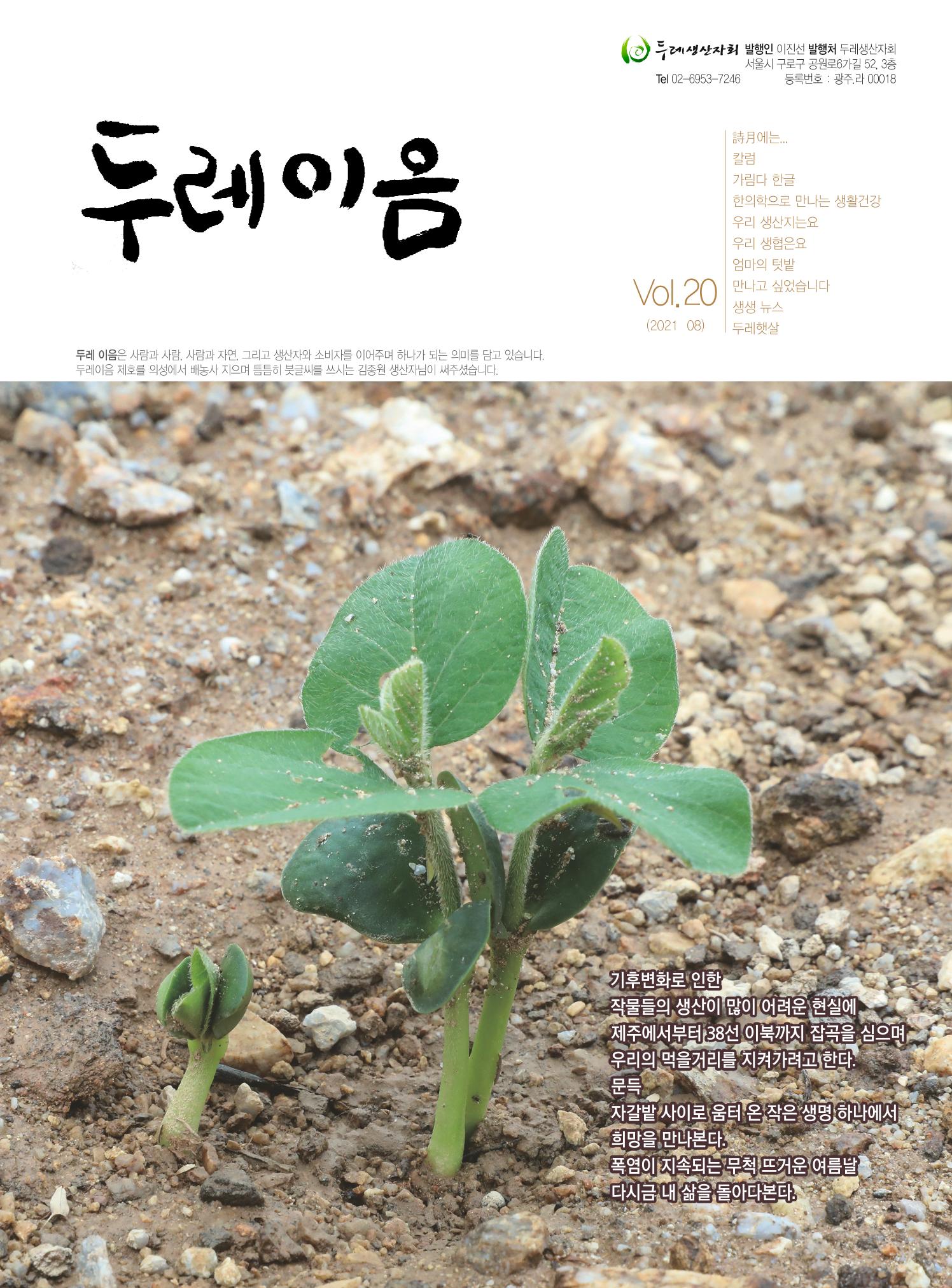 두레이음 20호 1페이지