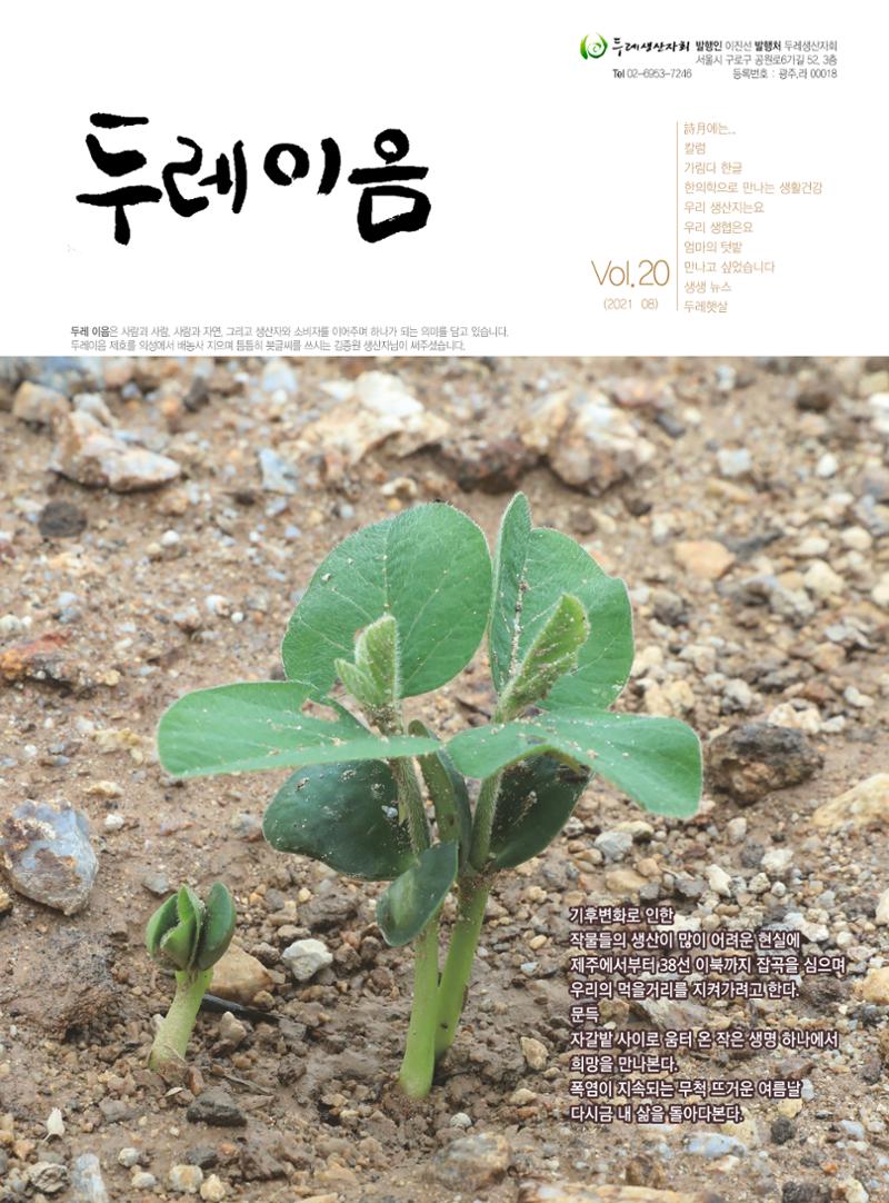 두레이음 20호 1페이지
