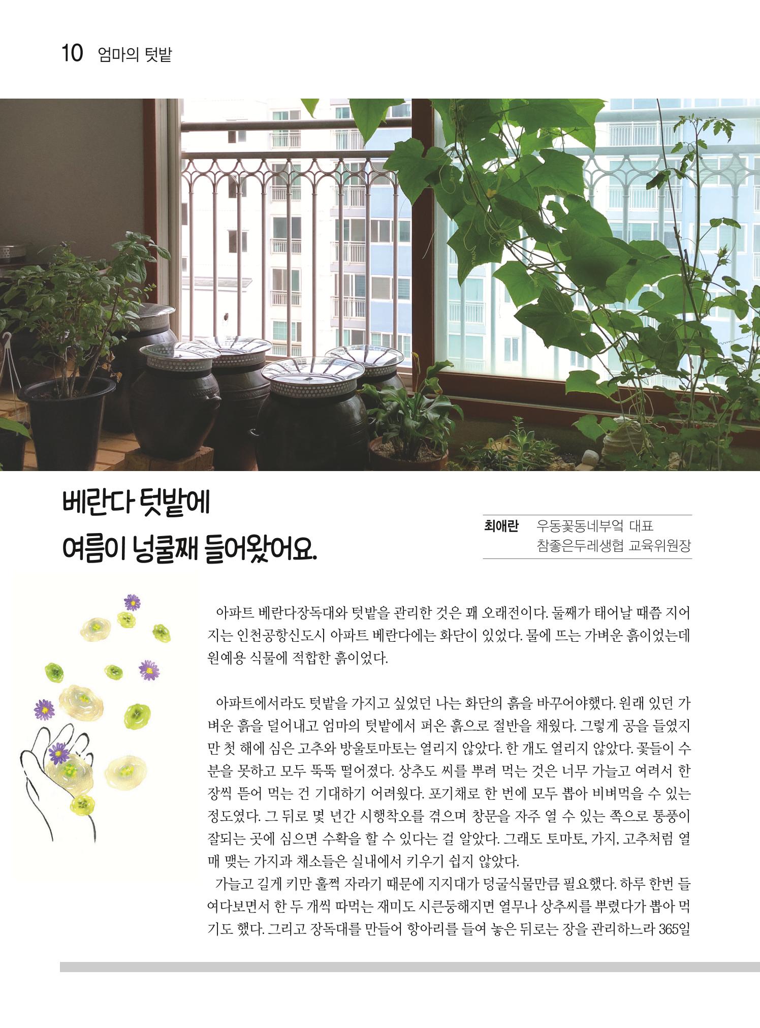 두레이음 20호 10페이지
