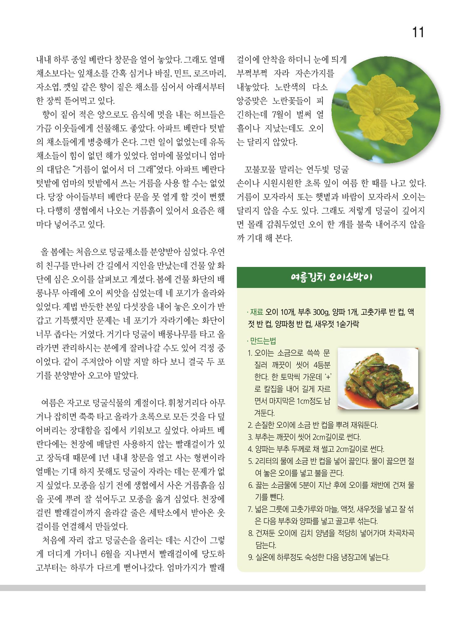 두레이음 20호 11페이지