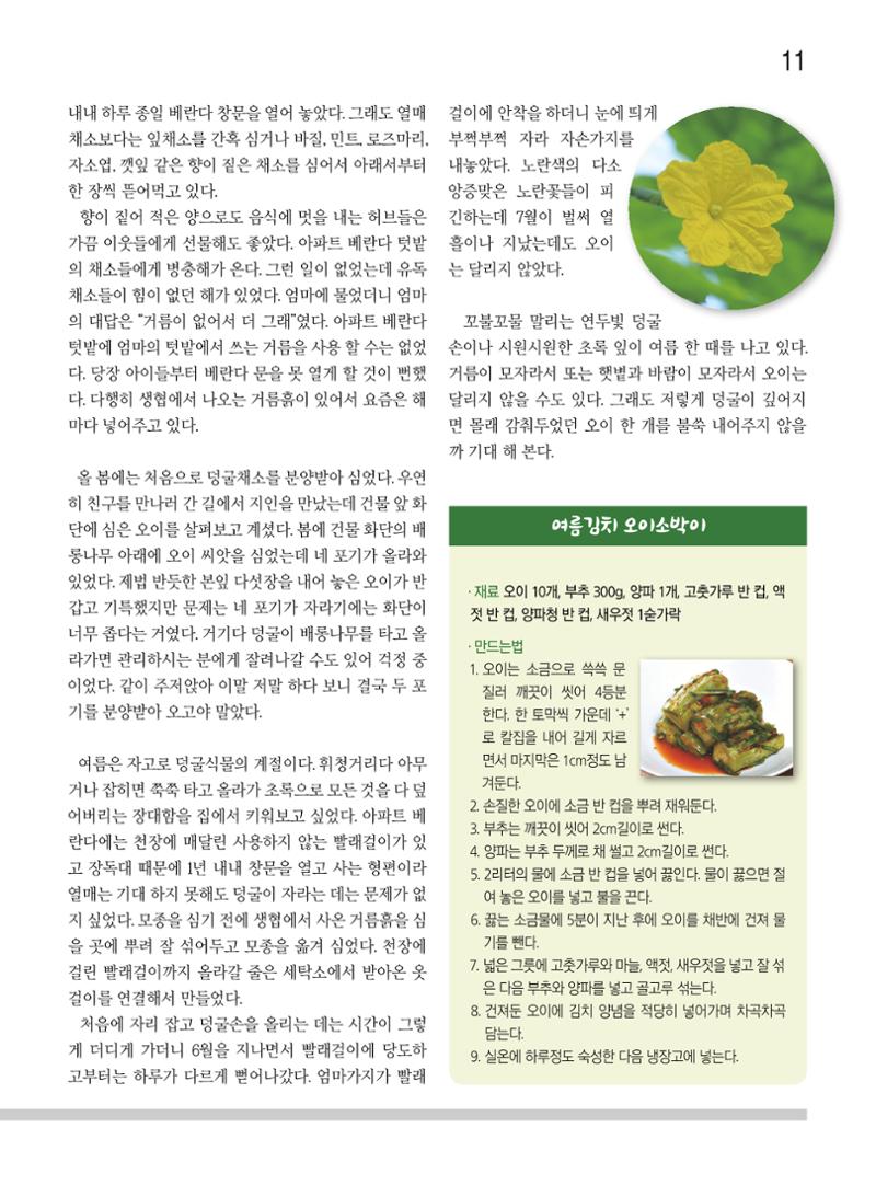 두레이음 20호 11페이지