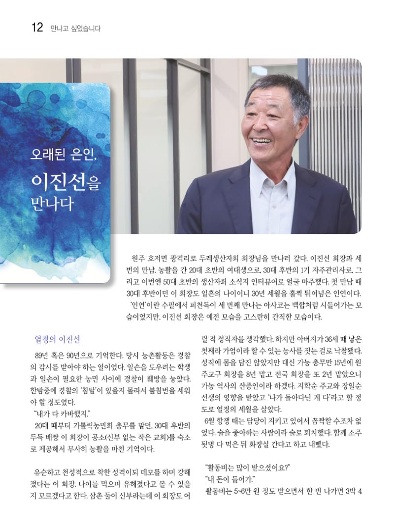 두레이음 20호 12페이지