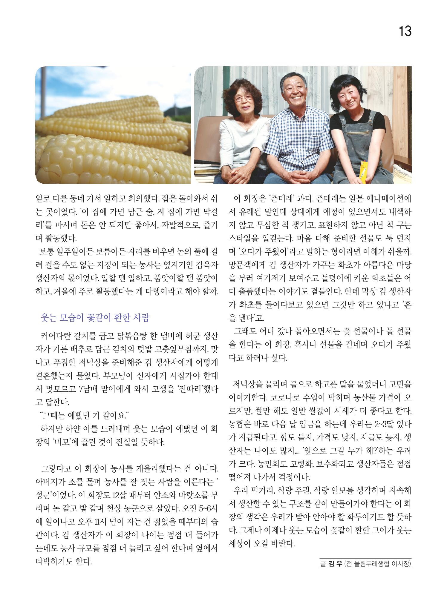 두레이음 20호 13페이지