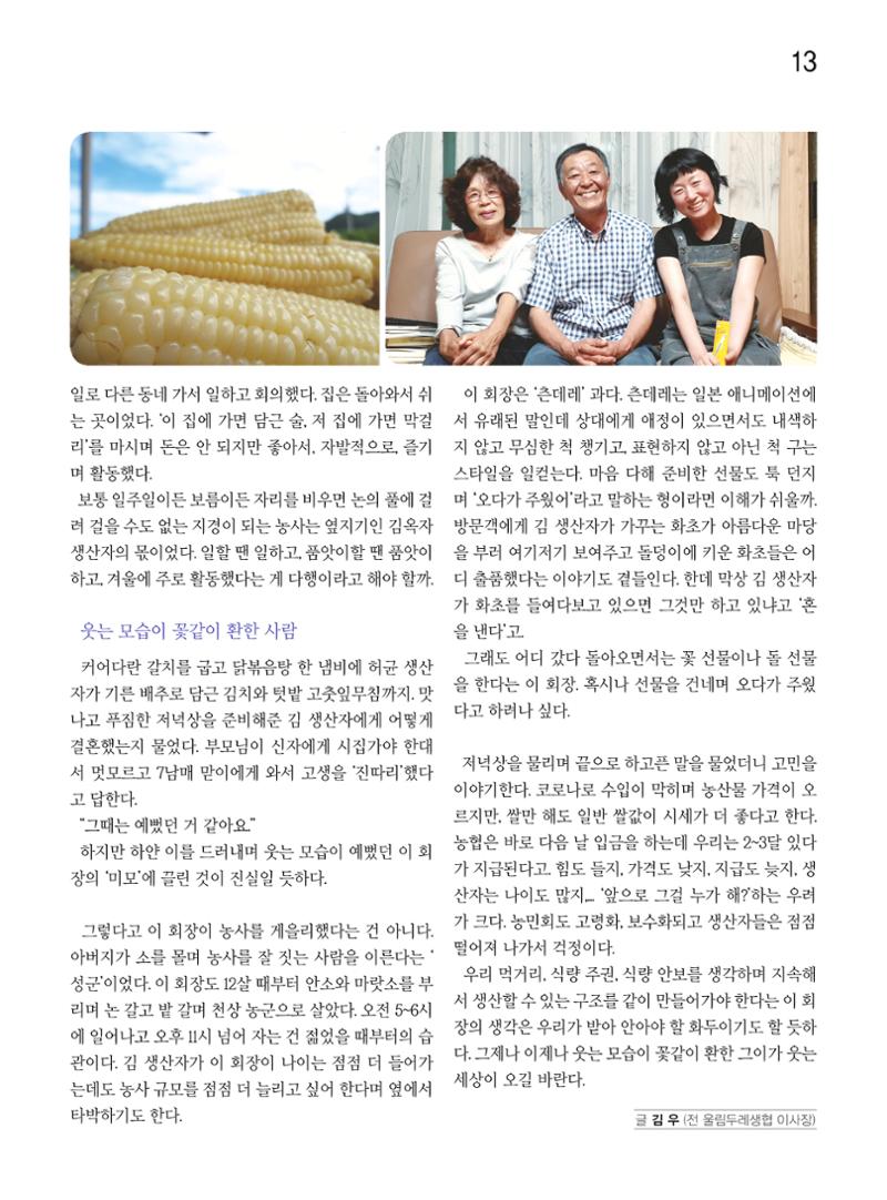 두레이음 20호 13페이지