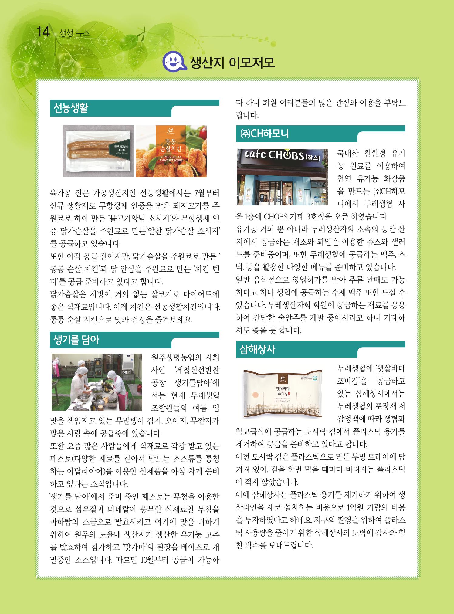 두레이음 20호 14페이지