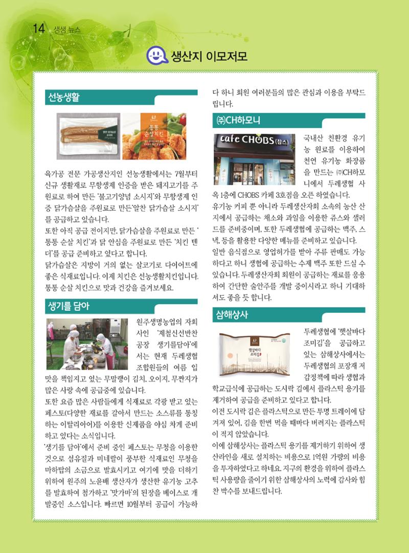 두레이음 20호 14페이지