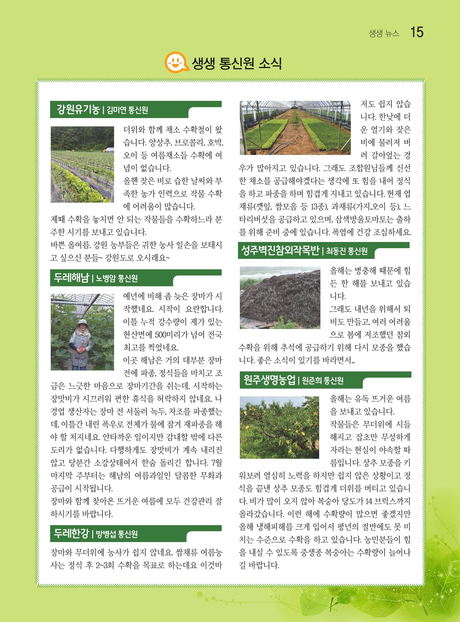 두레이음 20호 15페이지