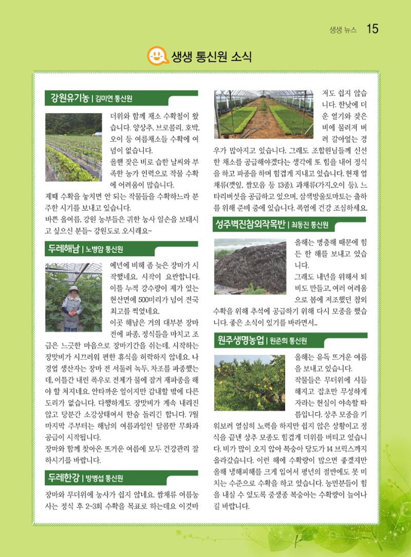 두레이음 20호 15페이지
