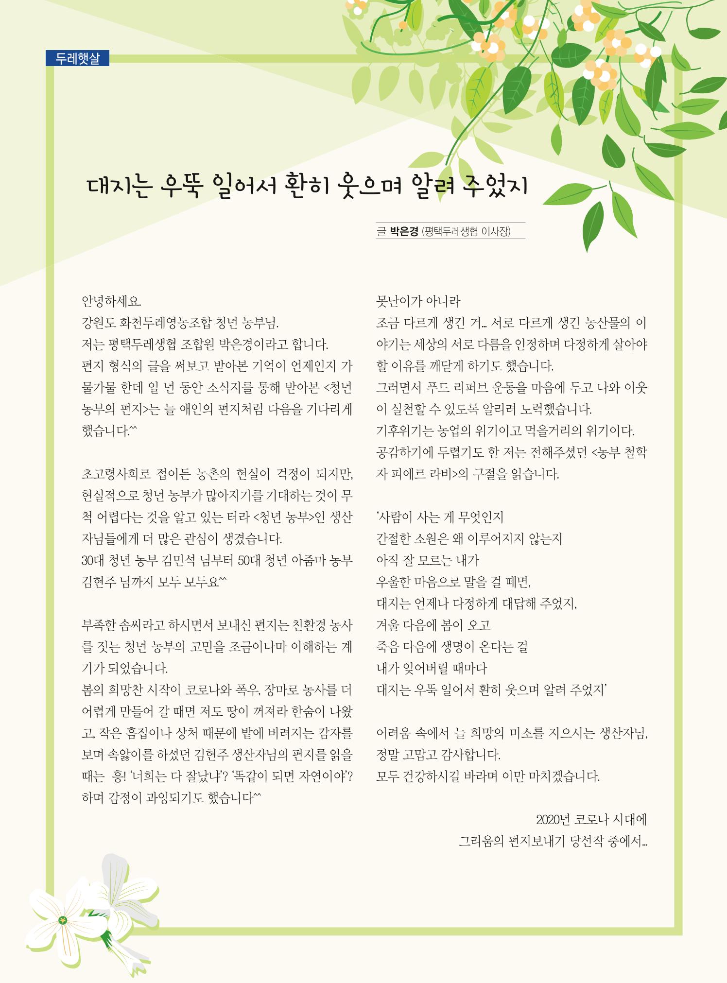 두레이음 20호 16페이지
