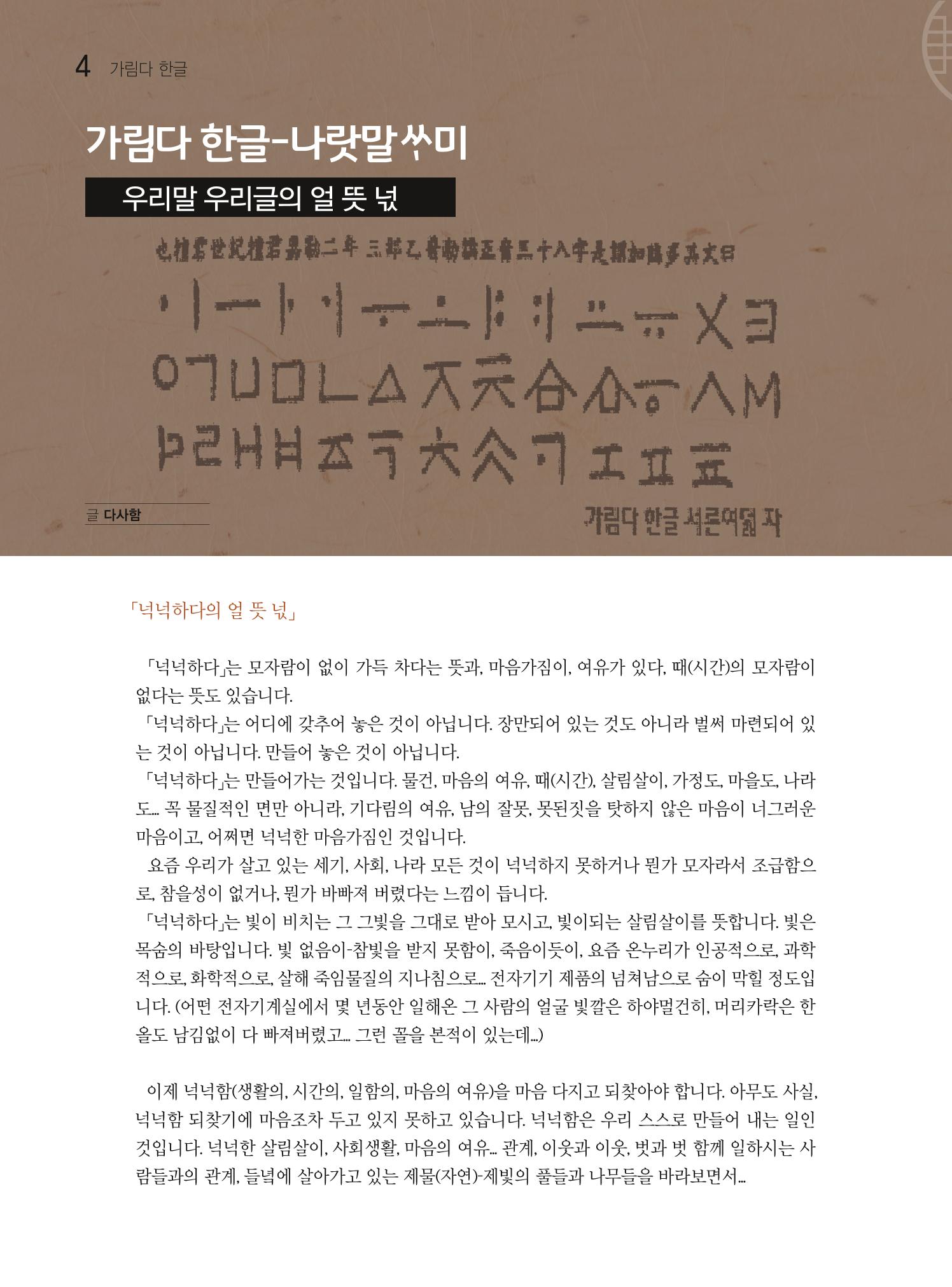 두레이음 20호 4페이지