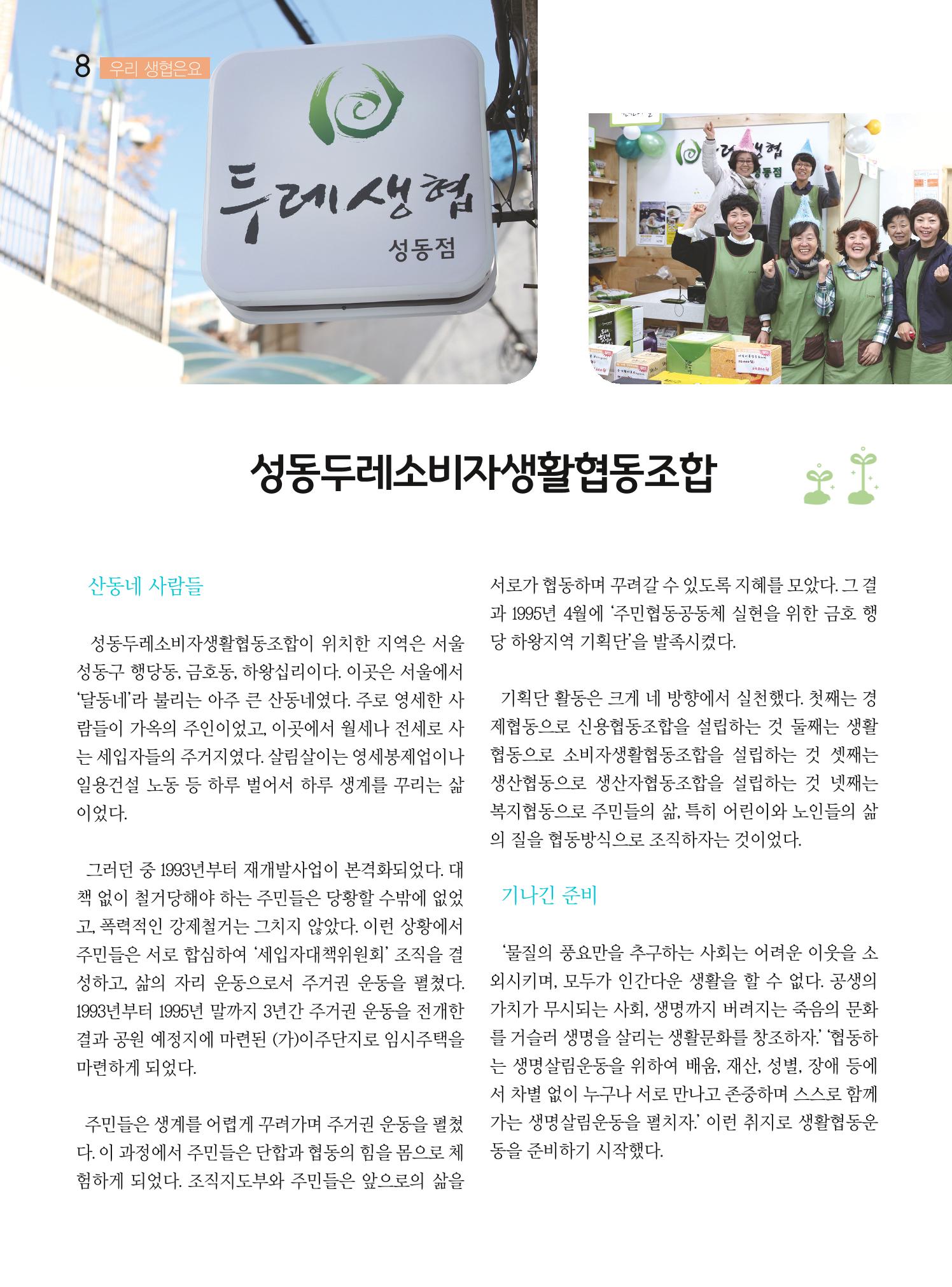 두레이음 20호 8페이지