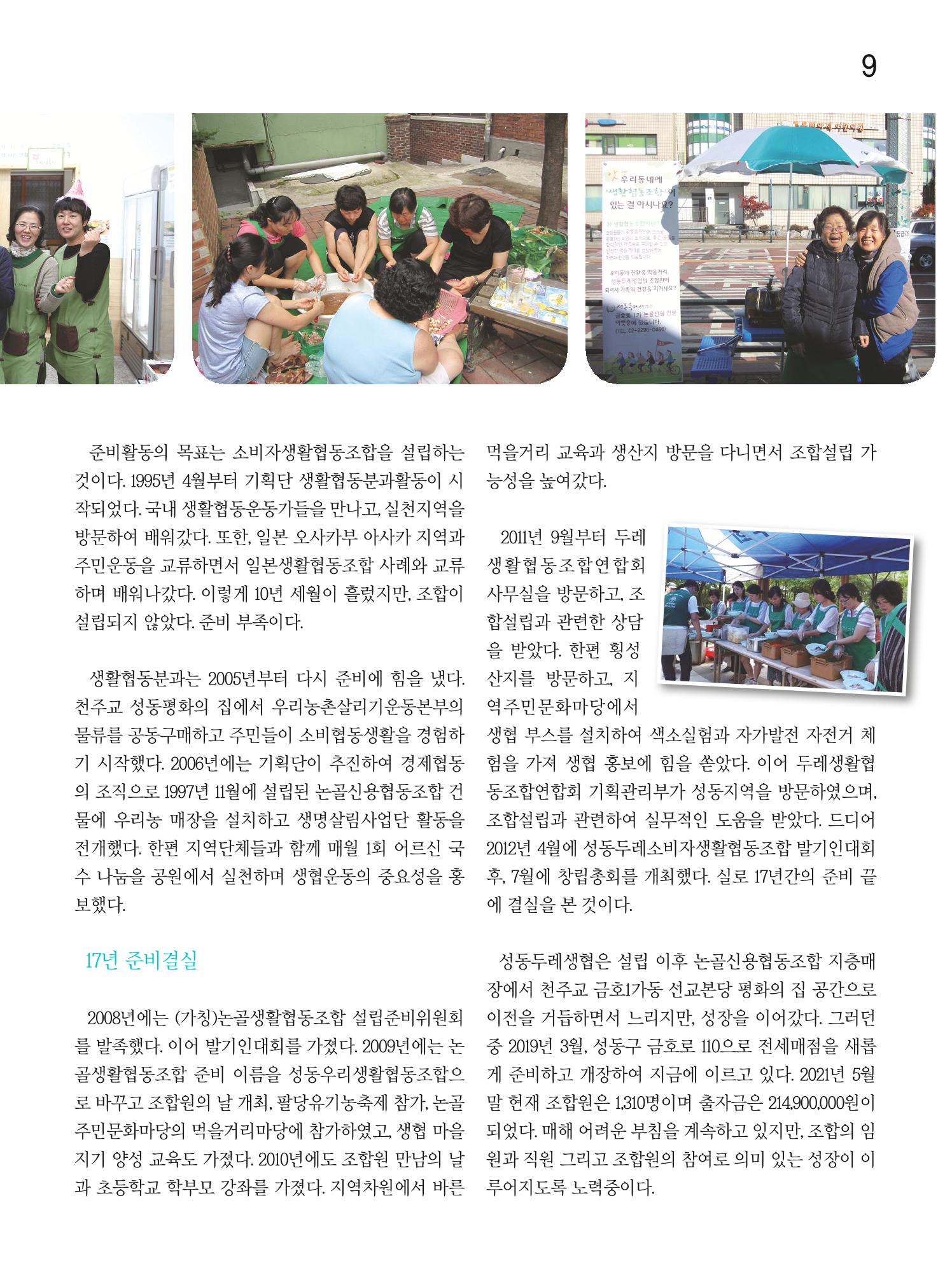 두레이음 20호 9페이지
