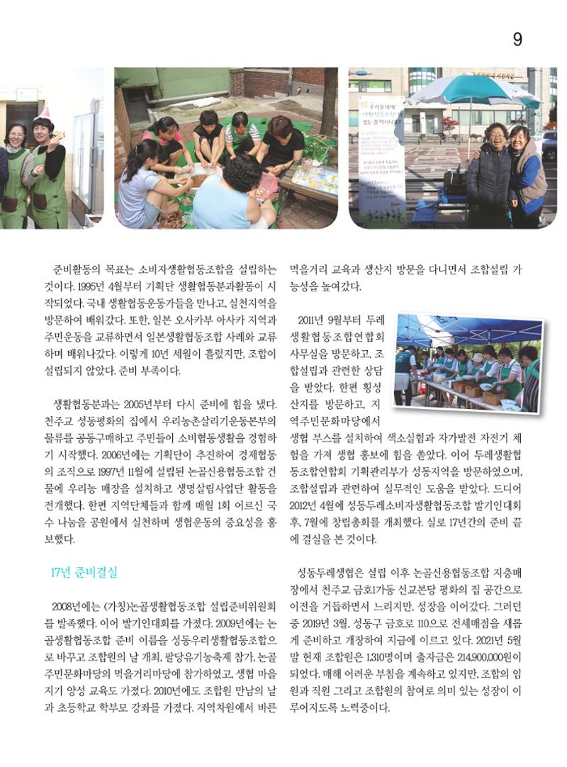 두레이음 20호 9페이지