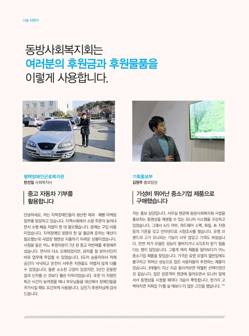 동방사회복지회 동방가족 141호 10페이지