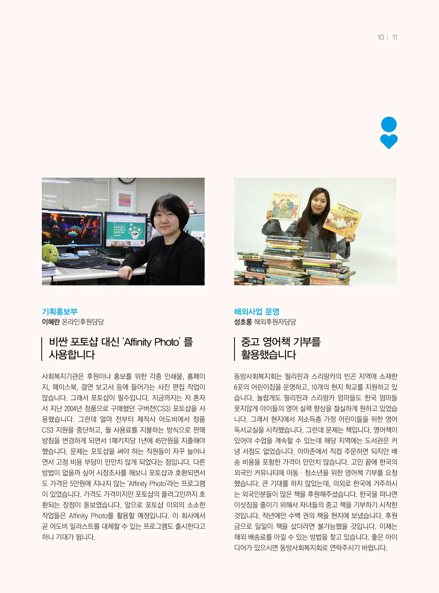 동방사회복지회 동방가족 141호 11페이지