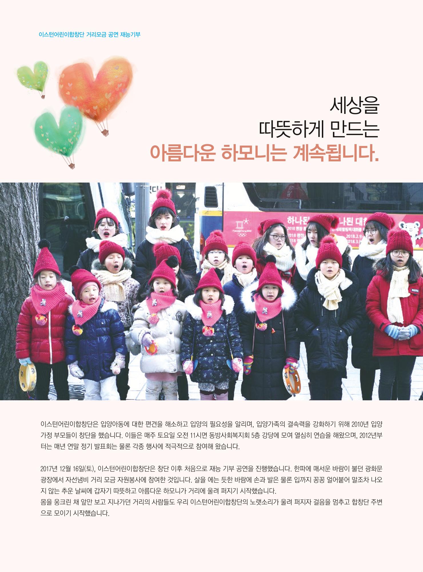 동방사회복지회 동방가족 141호 12페이지