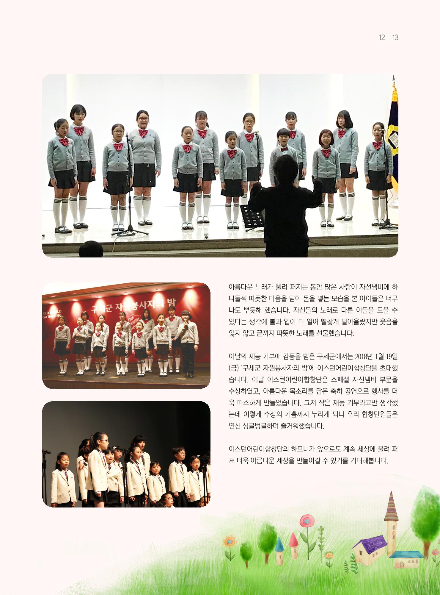 동방사회복지회 동방가족 141호 13페이지