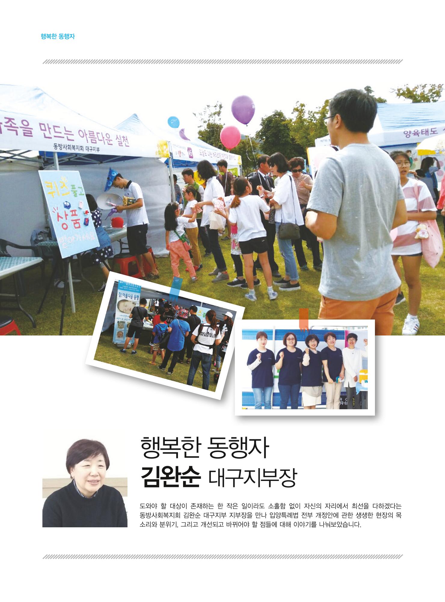 동방사회복지회 동방가족 141호 14페이지