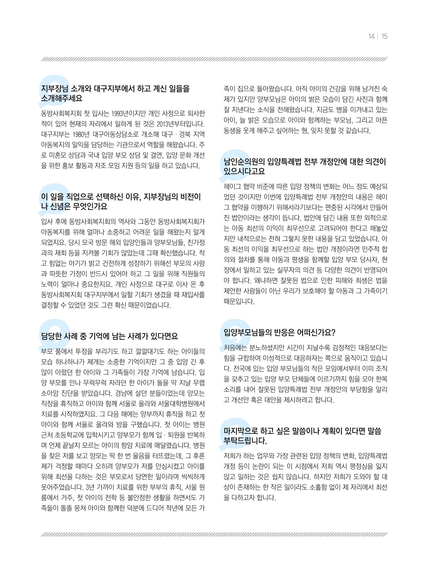 동방사회복지회 동방가족 141호 15페이지