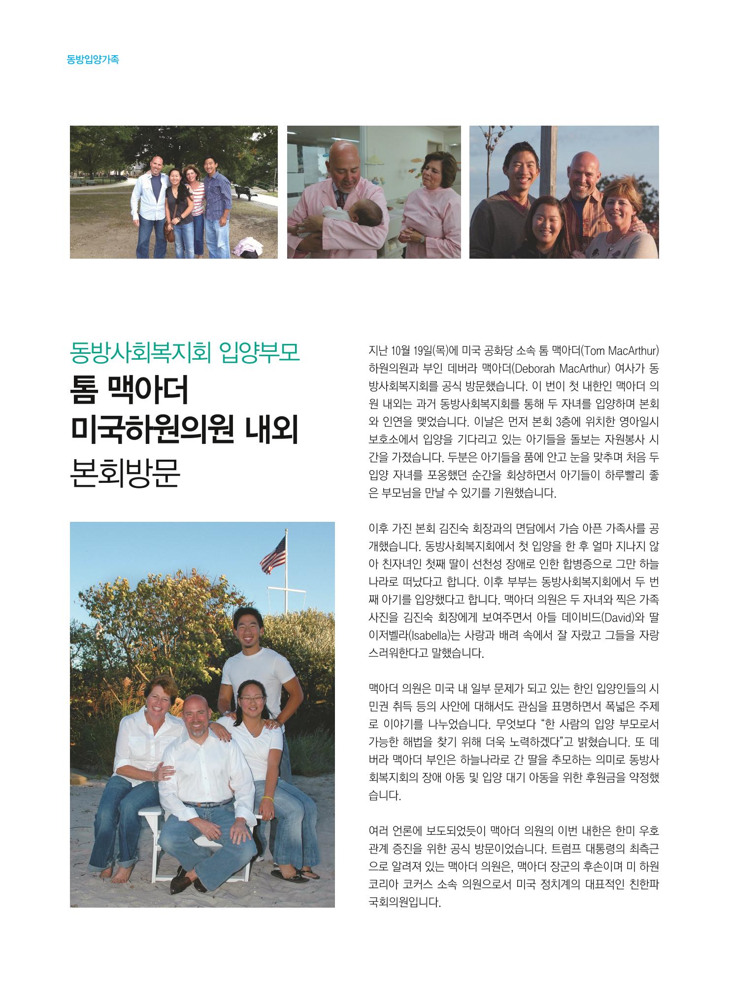 동방사회복지회 동방가족 141호 16페이지