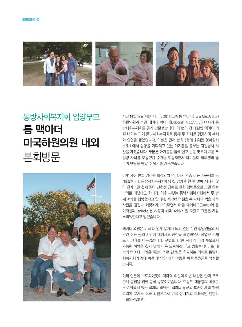 동방사회복지회 동방가족 141호 16페이지
