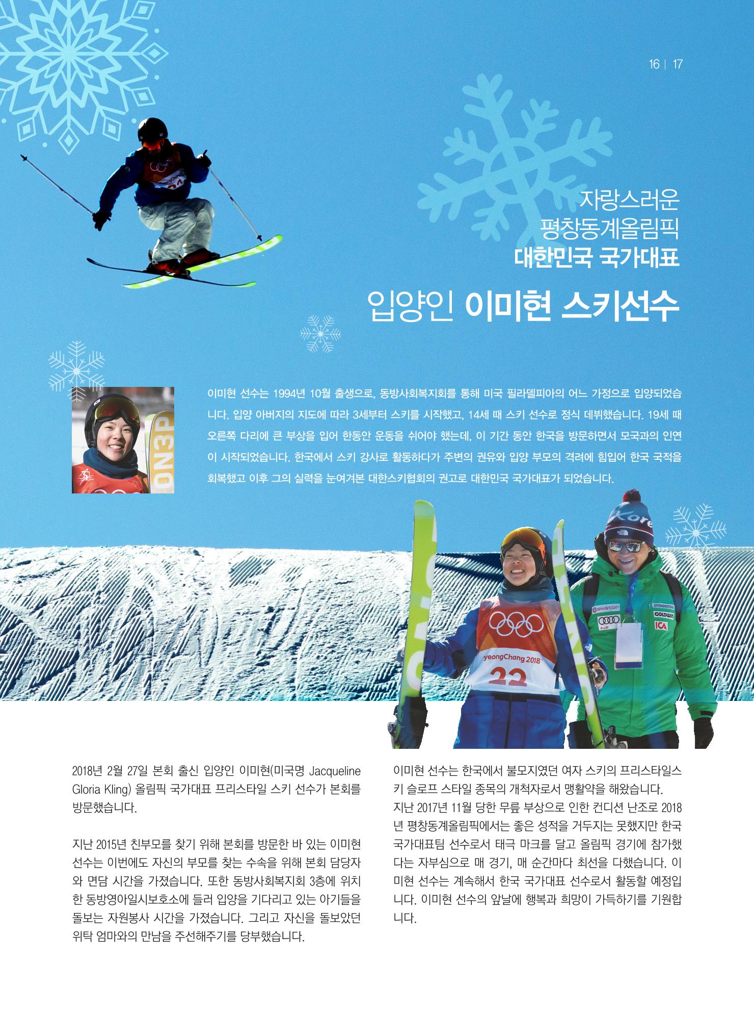 동방사회복지회 동방가족 141호 17페이지