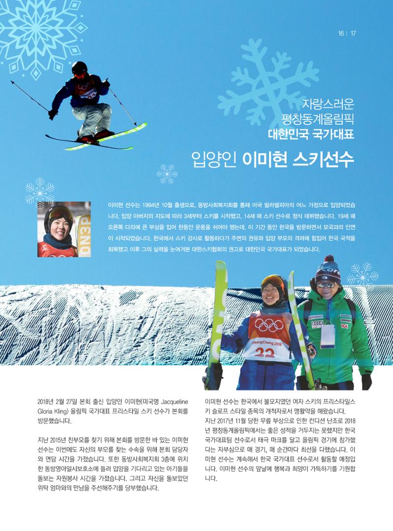 동방사회복지회 동방가족 141호 17페이지
