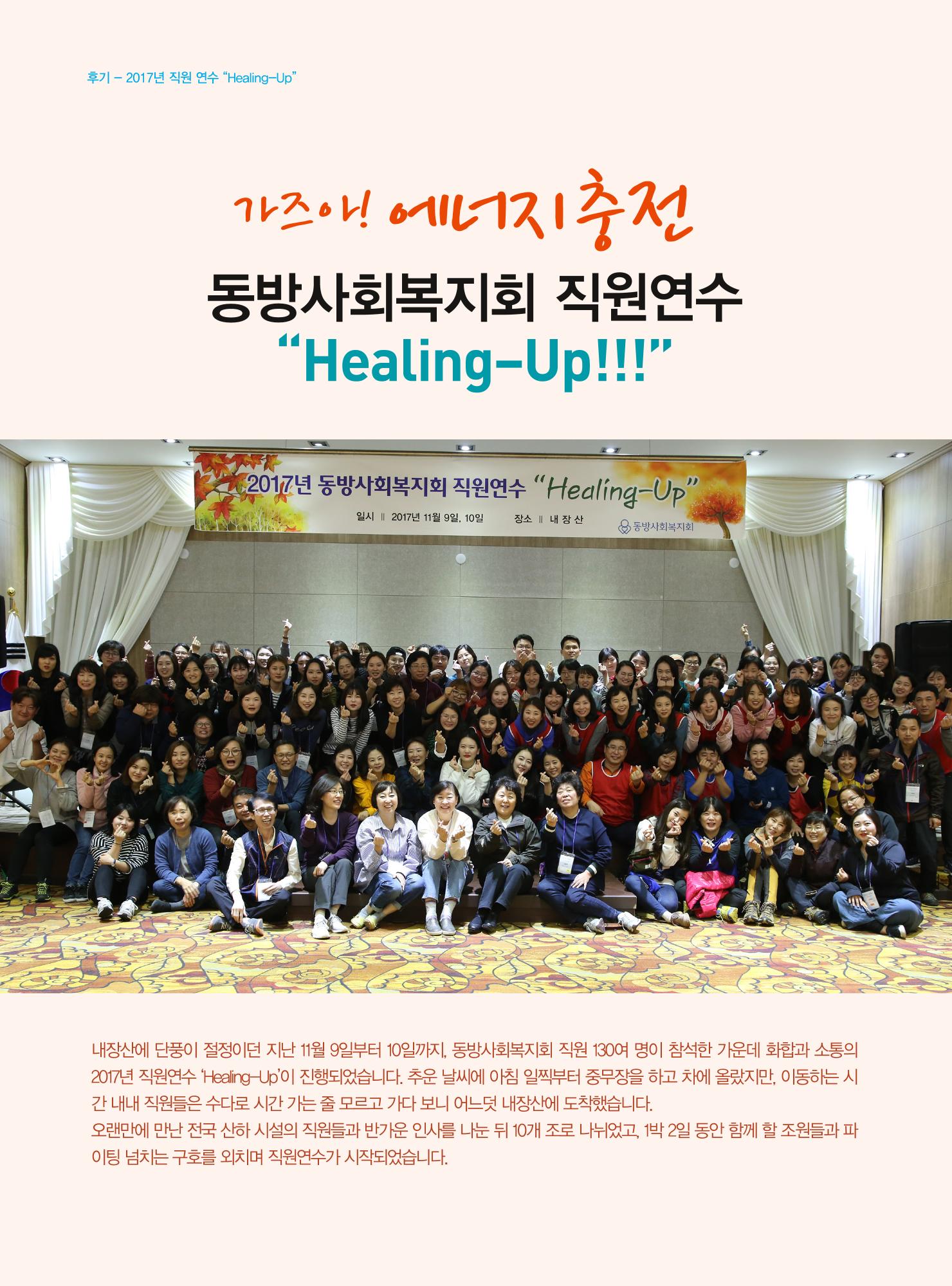 동방사회복지회 동방가족 141호 18페이지
