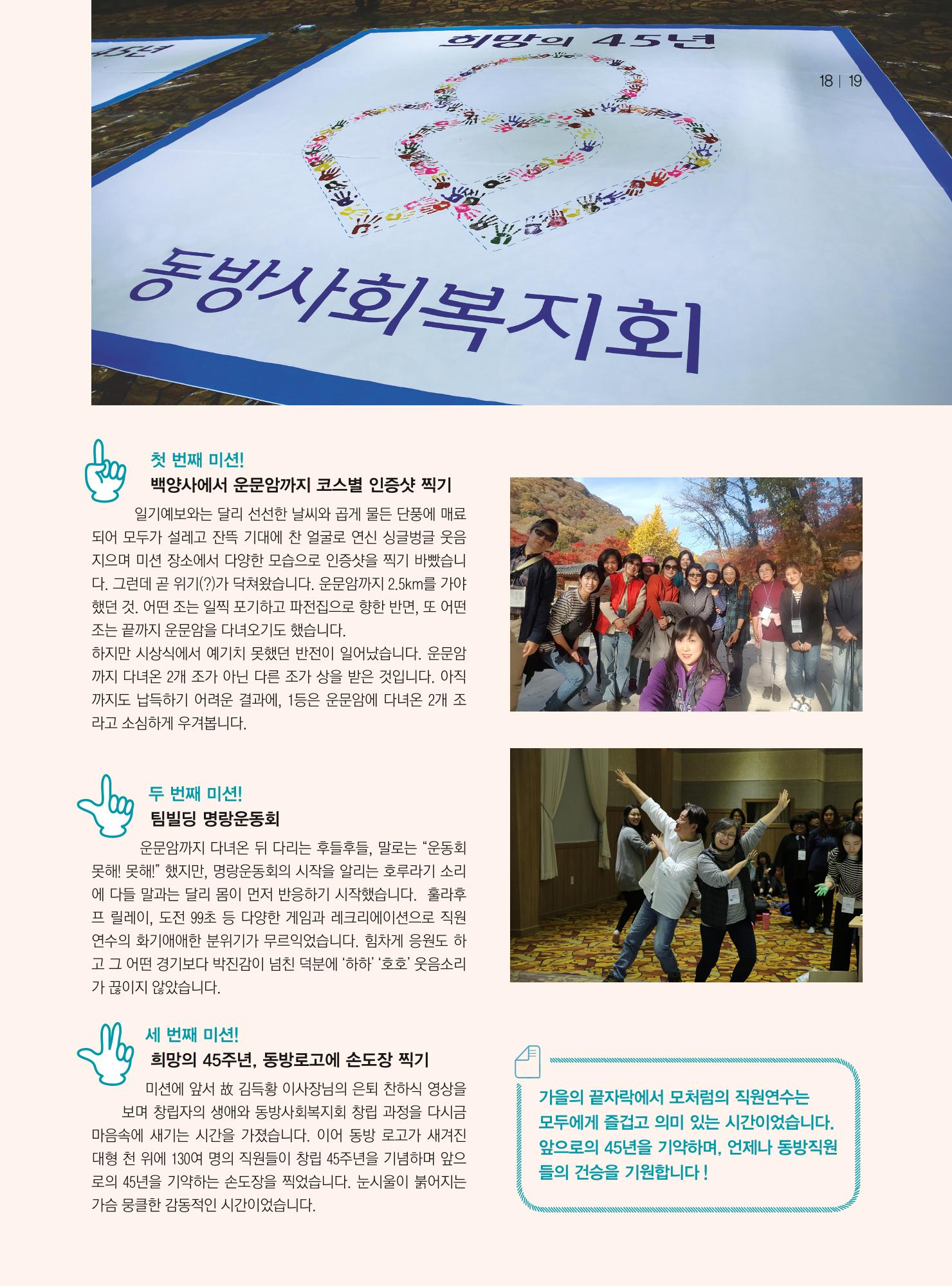 동방사회복지회 동방가족 141호 19페이지