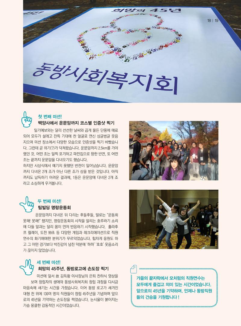 동방사회복지회 동방가족 141호 19페이지