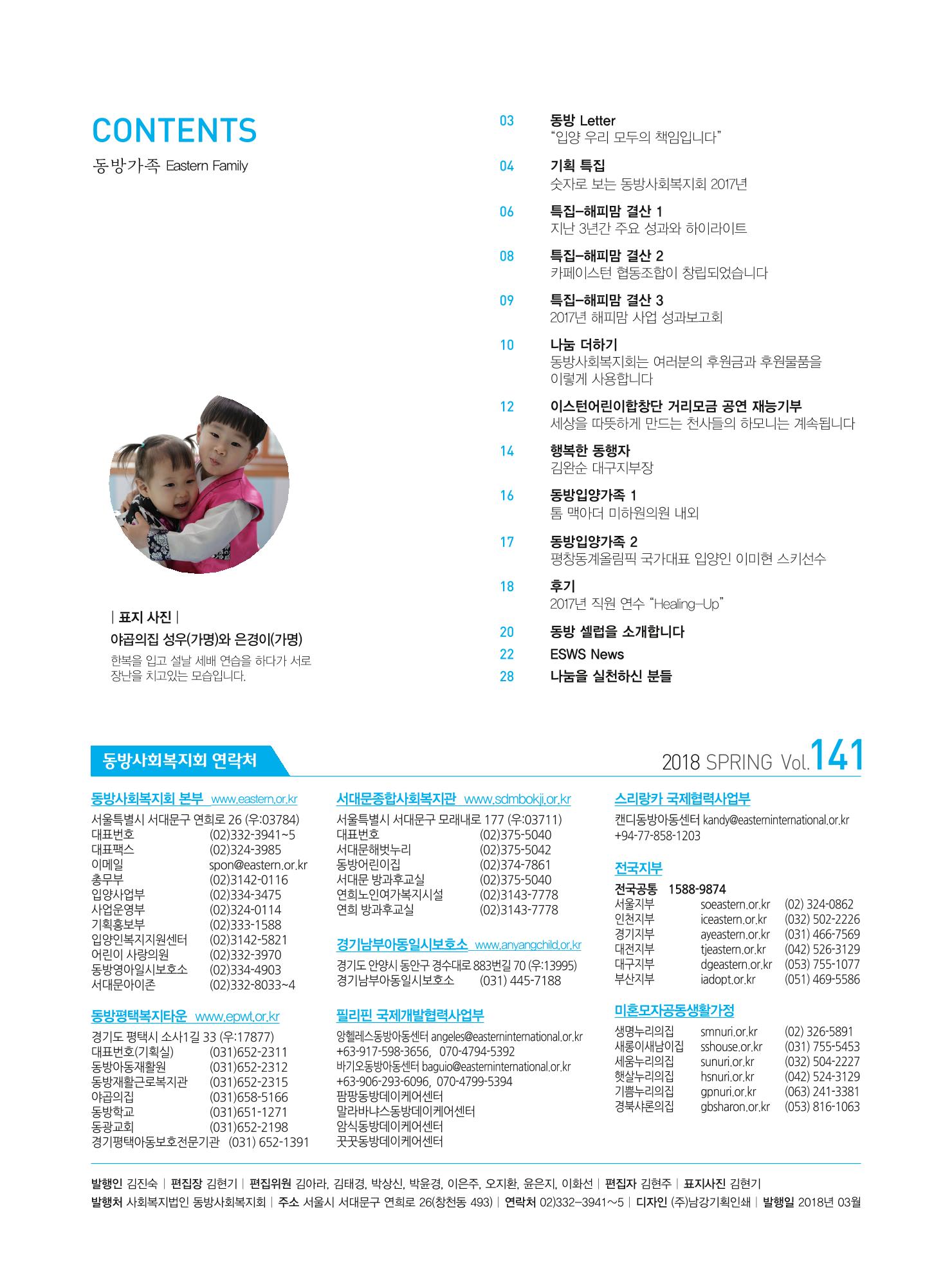 동방사회복지회 동방가족 141호 2페이지