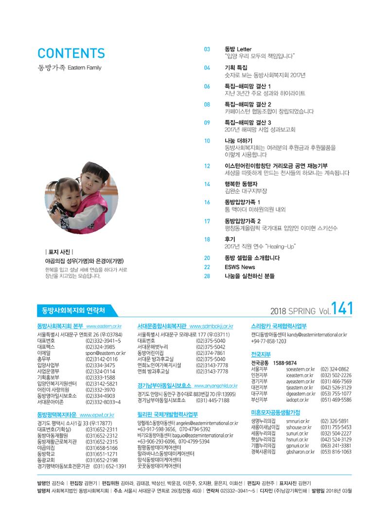 동방사회복지회 동방가족 141호 2페이지