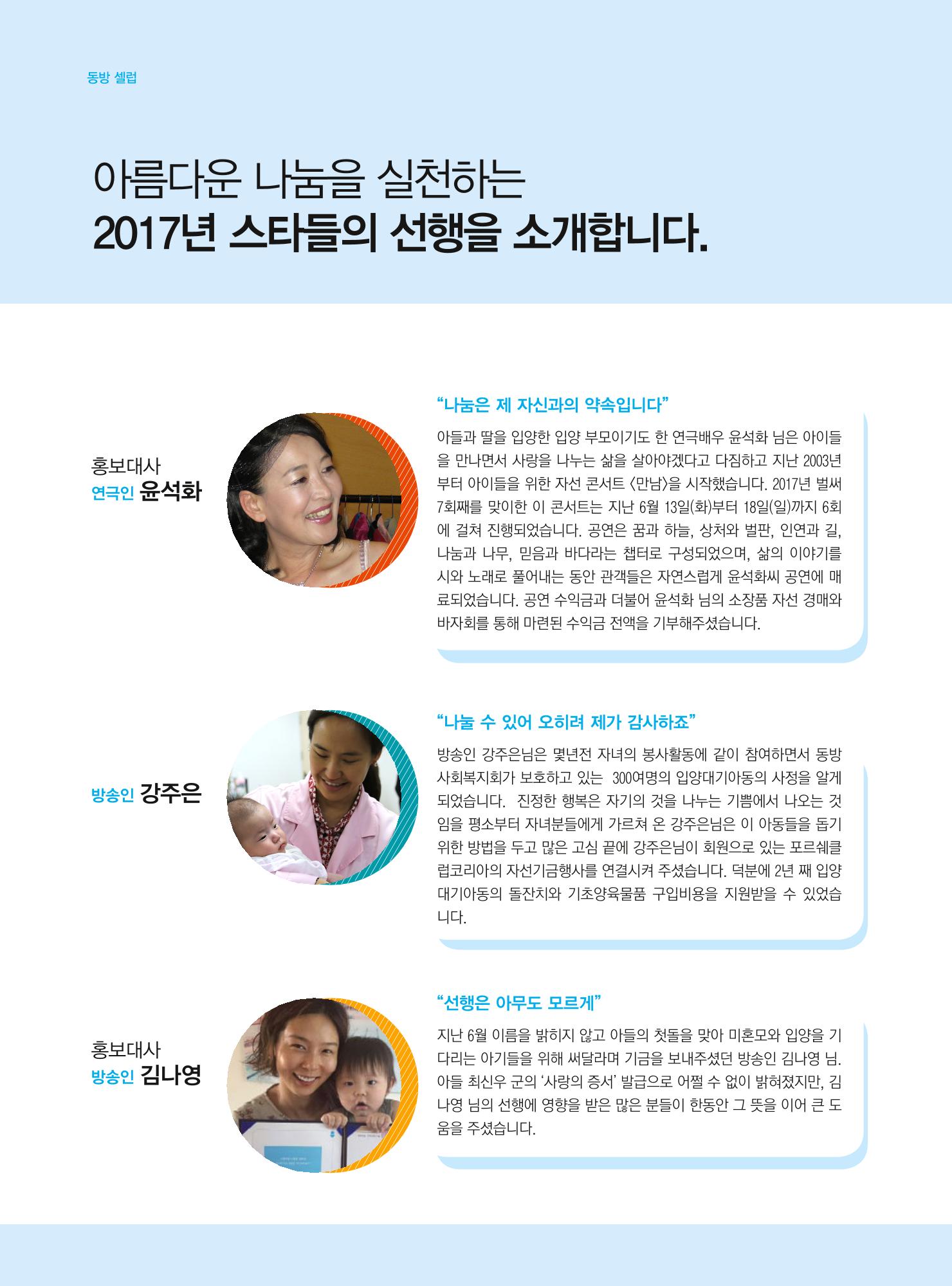 동방사회복지회 동방가족 141호 20페이지