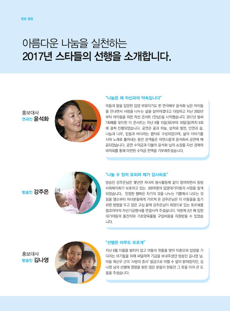 동방사회복지회 동방가족 141호 20페이지