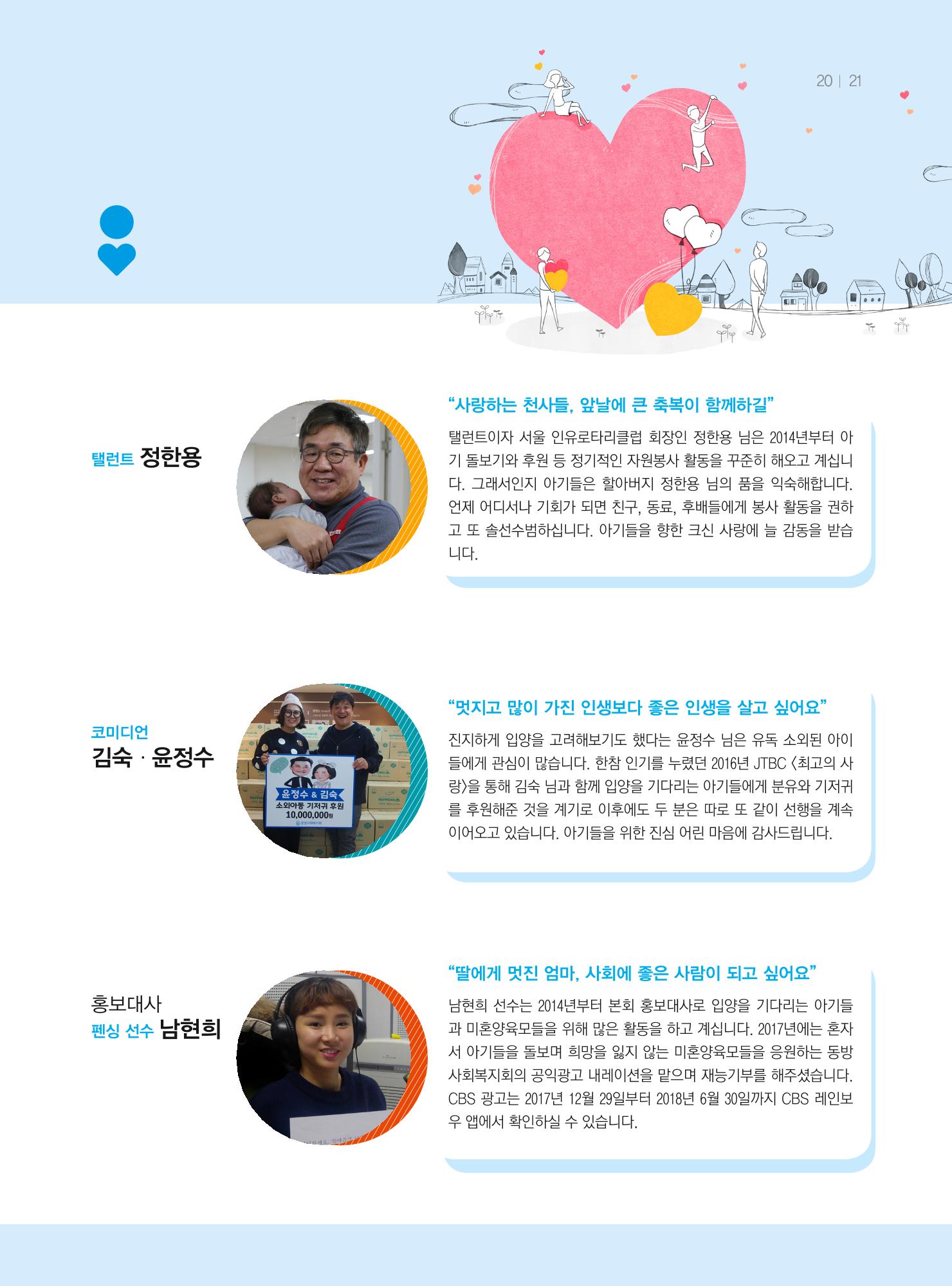 동방사회복지회 동방가족 141호 21페이지
