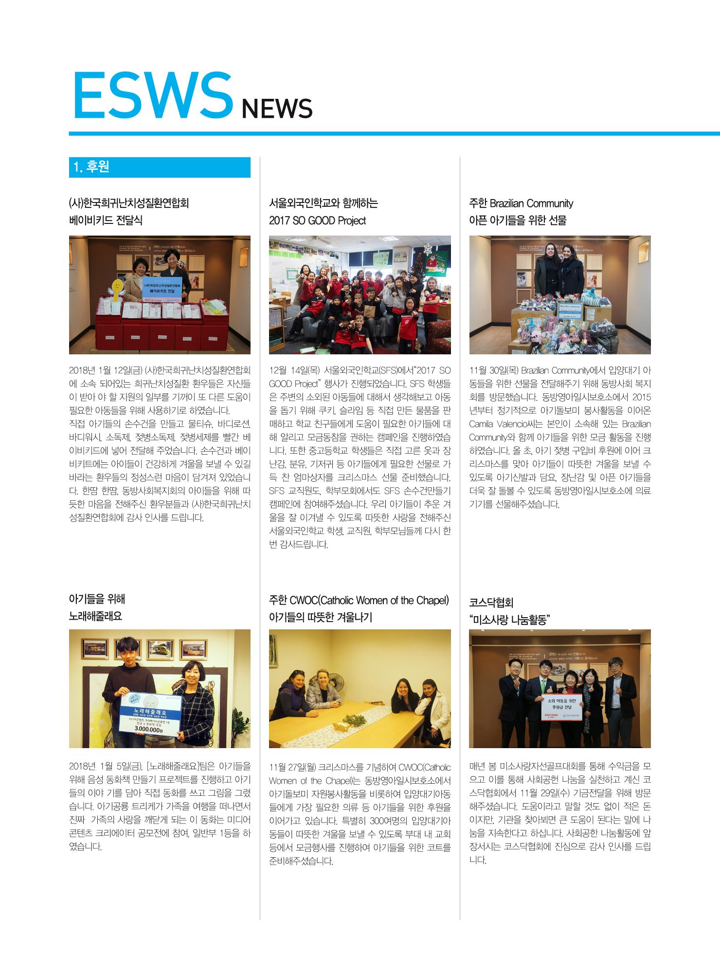 동방사회복지회 동방가족 141호 22페이지