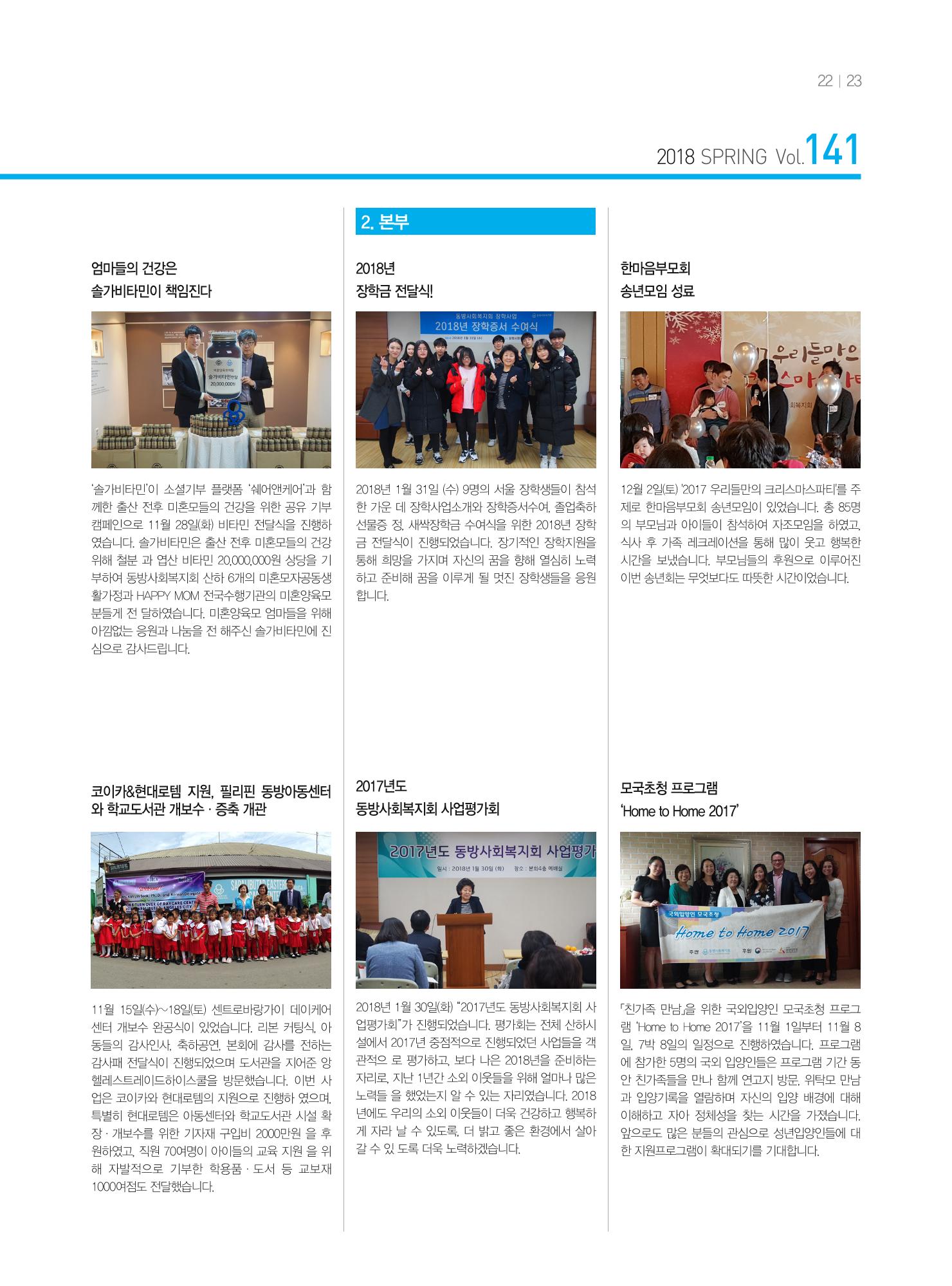 동방사회복지회 동방가족 141호 23페이지