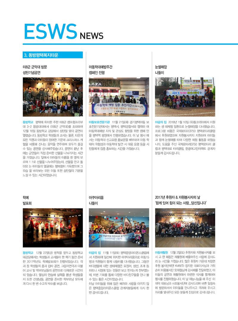 동방사회복지회 동방가족 141호 24페이지
