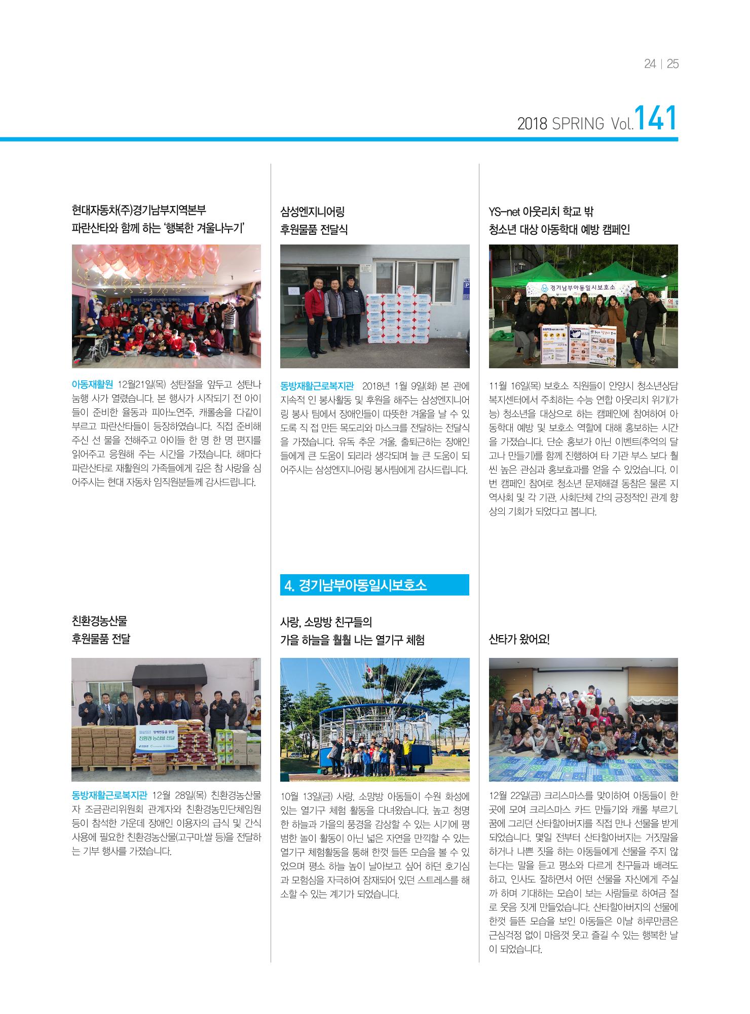 동방사회복지회 동방가족 141호 25페이지