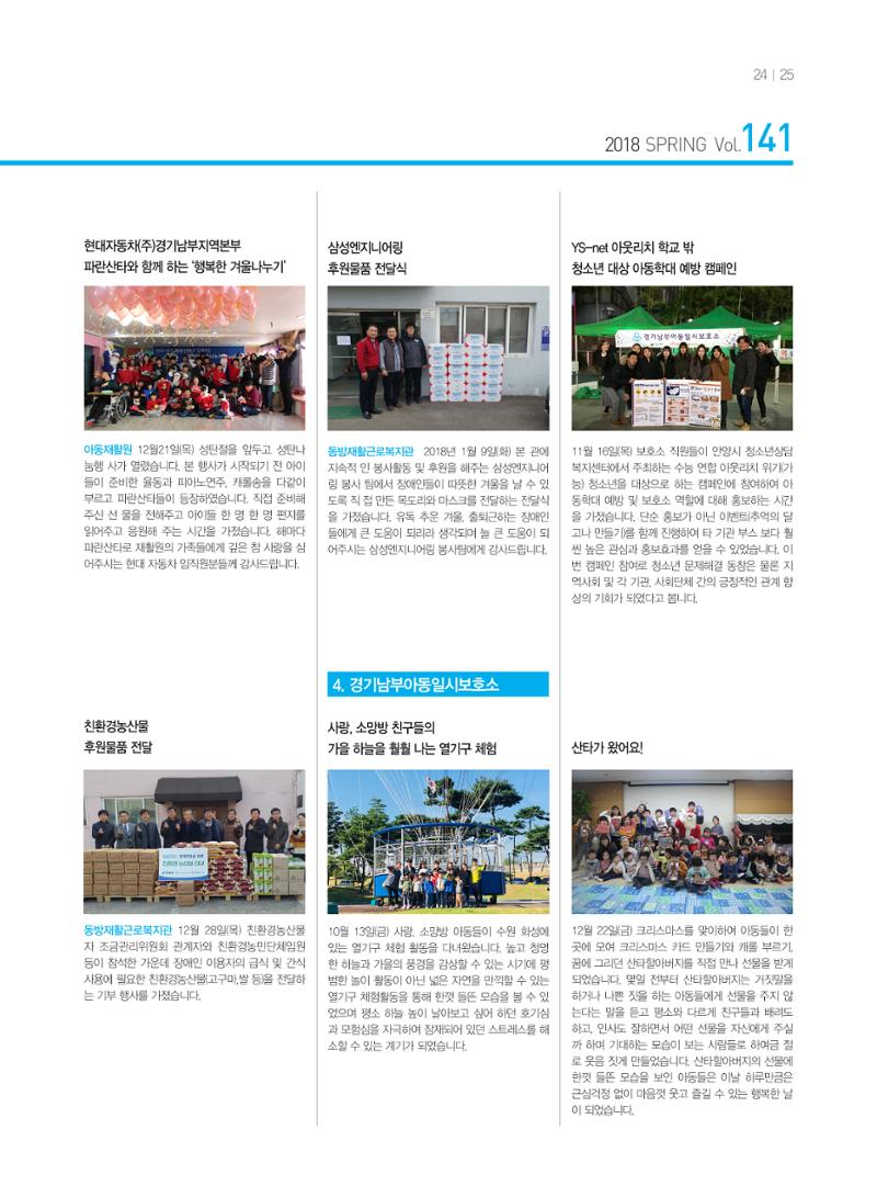 동방사회복지회 동방가족 141호 25페이지