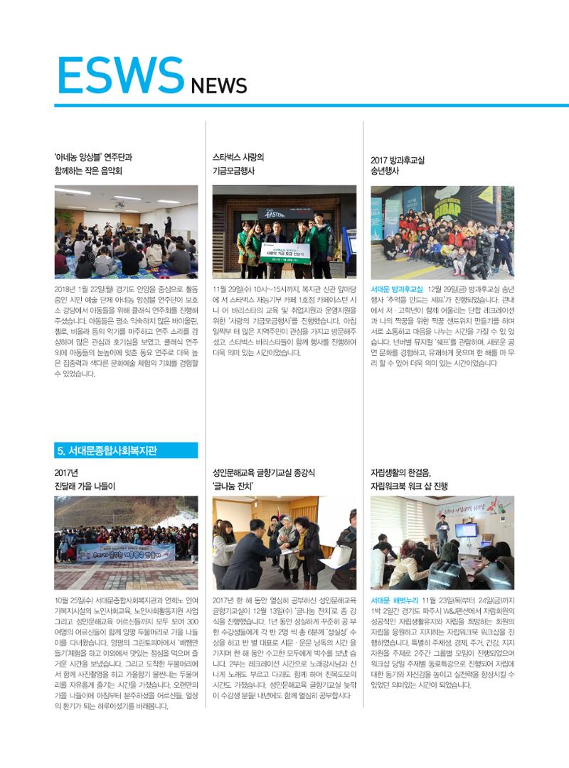 동방사회복지회 동방가족 141호 26페이지