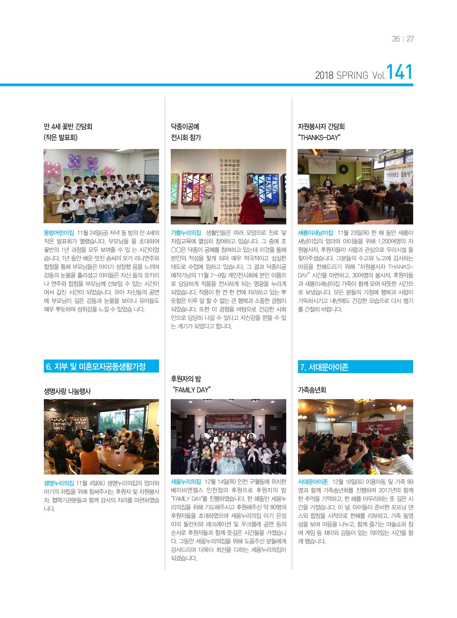 동방사회복지회 동방가족 141호 27페이지