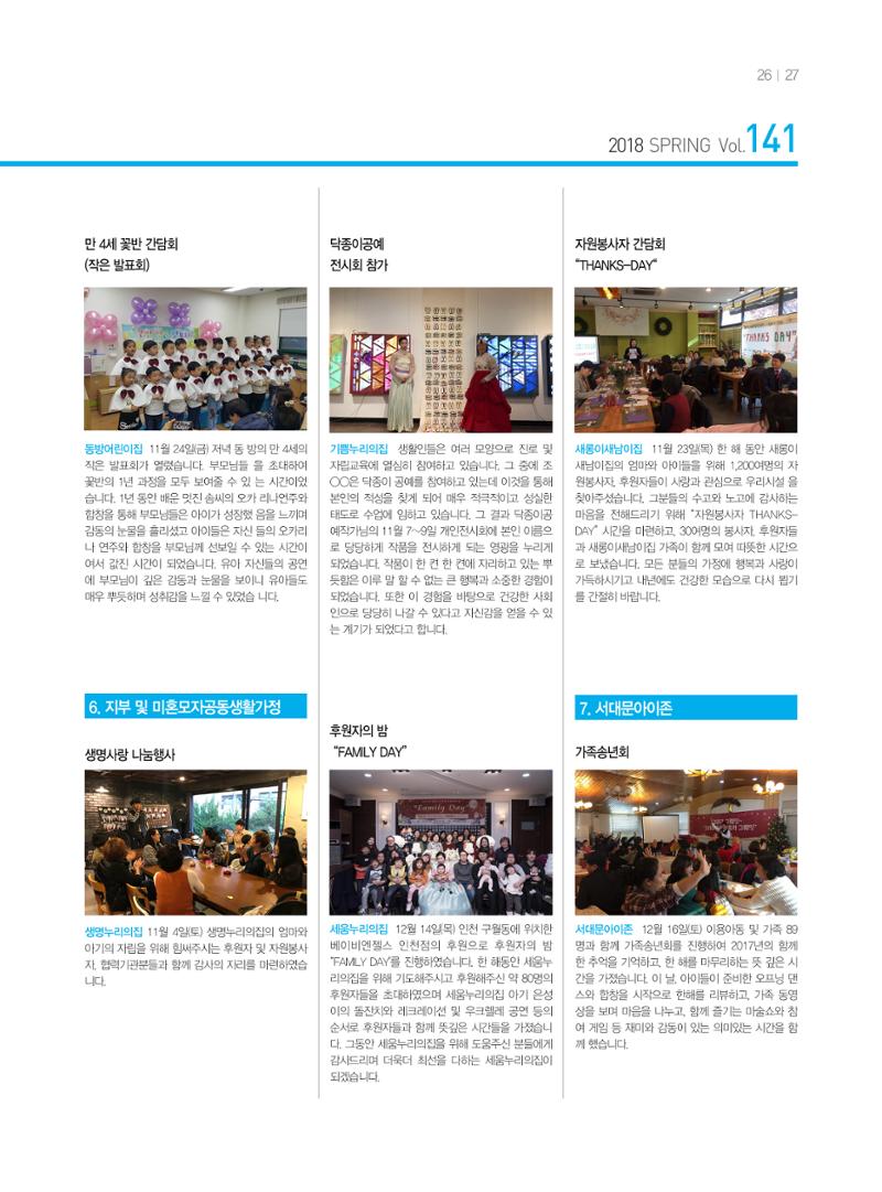 동방사회복지회 동방가족 141호 27페이지