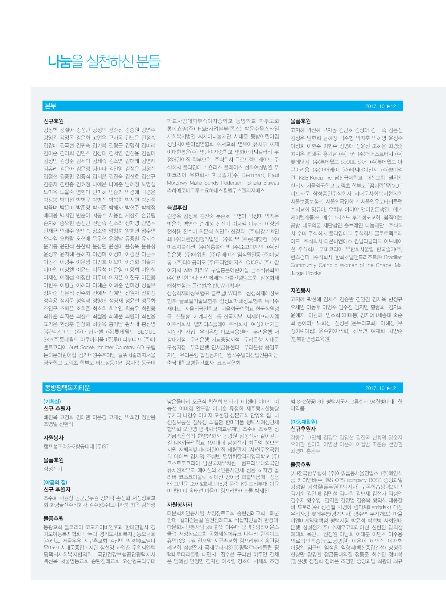 동방사회복지회 동방가족 141호 28페이지