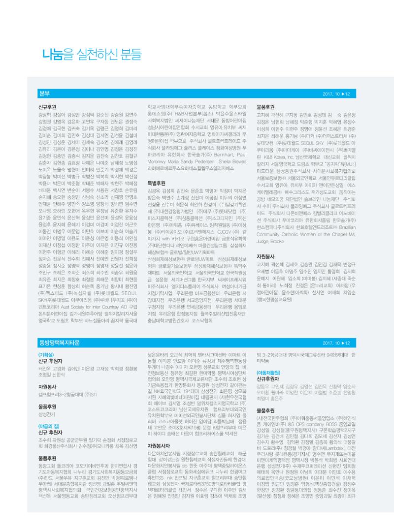 동방사회복지회 동방가족 141호 28페이지